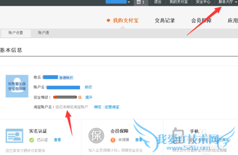 支付宝如何怎么取消关联认证账户