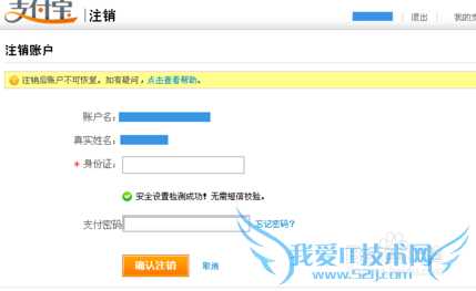 支付宝如何怎么取消关联认证账户