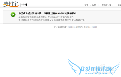 支付宝如何怎么取消关联认证账户