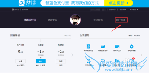 支付宝如何怎么取消关联认证账户