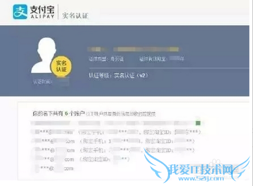 支付宝如何怎么取消关联认证账户