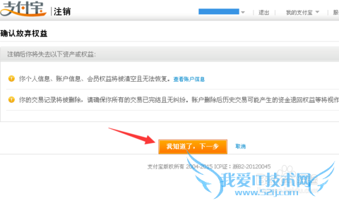 支付宝如何怎么取消关联认证账户