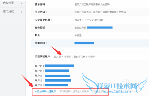 支付宝如何怎么取消关联认证账户