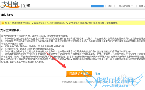 支付宝如何怎么取消关联认证账户