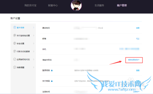 支付宝如何怎么取消关联认证账户
