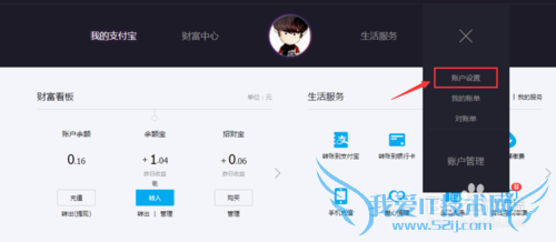 支付宝如何怎么取消关联认证账户