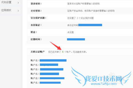 支付宝如何怎么取消关联认证账户