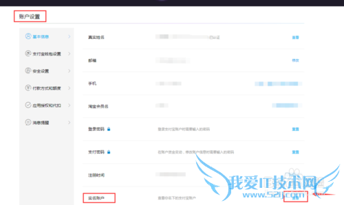 支付宝如何怎么取消关联认证账户