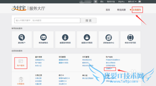 支付宝如何怎么取消关联认证账户