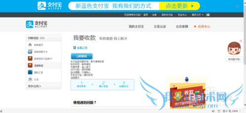 新版支付宝如何收款