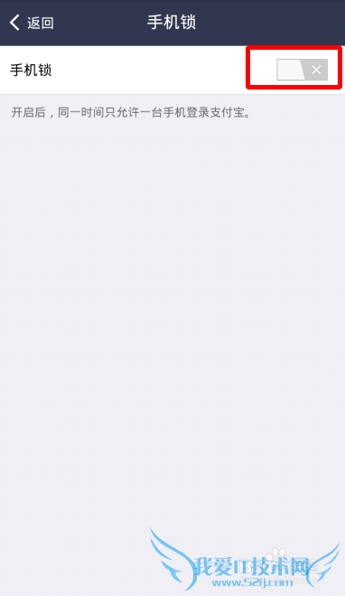 支付宝钱包同一时间只允许一台手机登录怎么设置