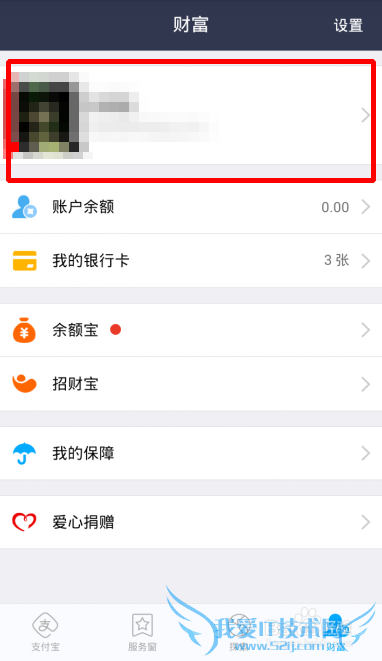 支付宝钱包同一时间只允许一台手机登录怎么设置