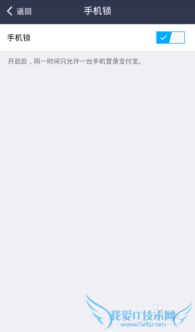 支付宝钱包同一时间只允许一台手机登录怎么设置