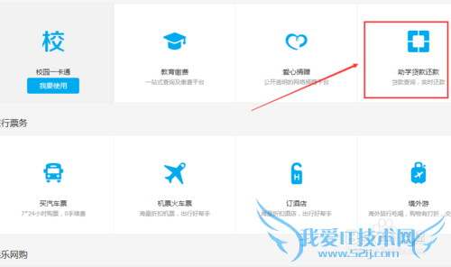 怎么用支付宝还生源地助学贷款