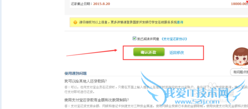 怎么用支付宝还生源地助学贷款