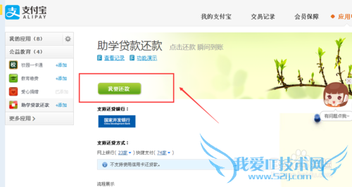 怎么用支付宝还生源地助学贷款