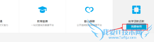 怎么用支付宝还生源地助学贷款