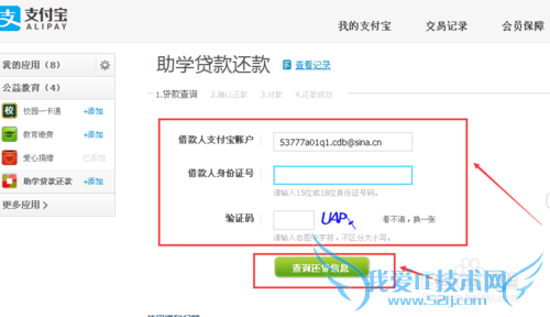 怎么用支付宝还生源地助学贷款