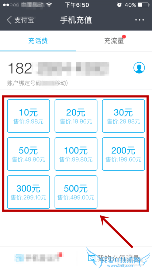 支付宝如何进行手机话费充值?