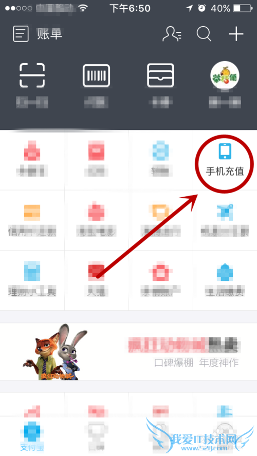 支付宝如何进行手机话费充值?