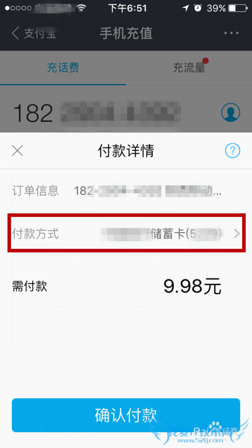 支付宝如何进行手机话费充值?