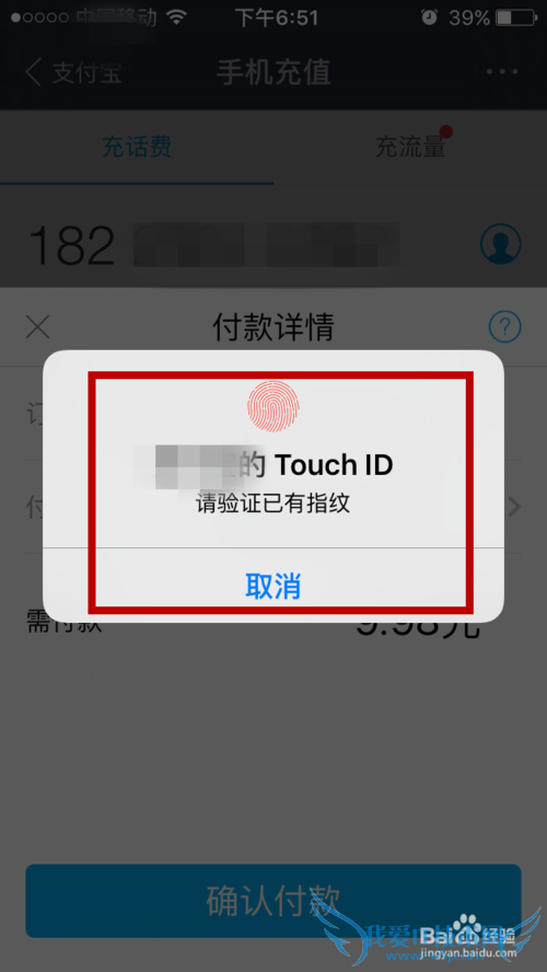 支付宝如何进行手机话费充值?
