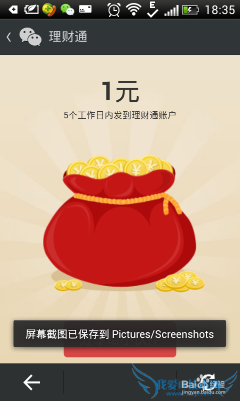 微信理财通怎么免费领取1-5000元现金?