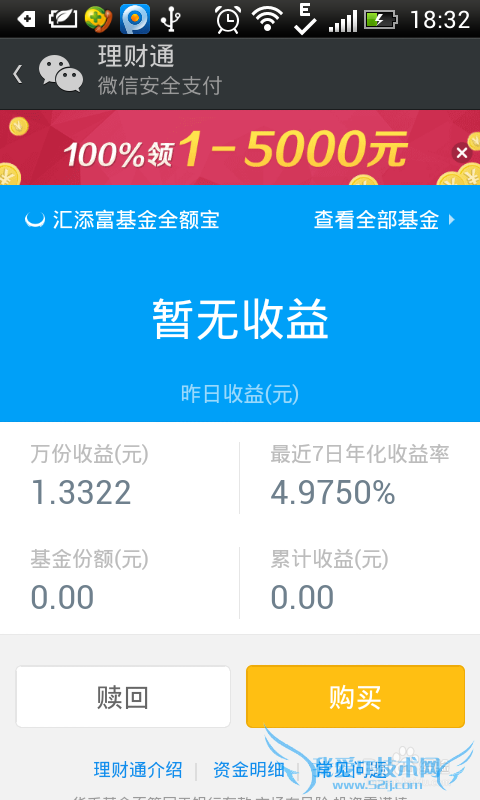 微信理财通怎么免费领取1-5000元现金?