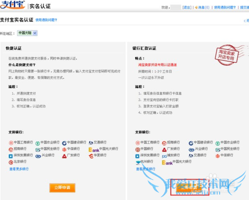 支付宝怎么实名认证?