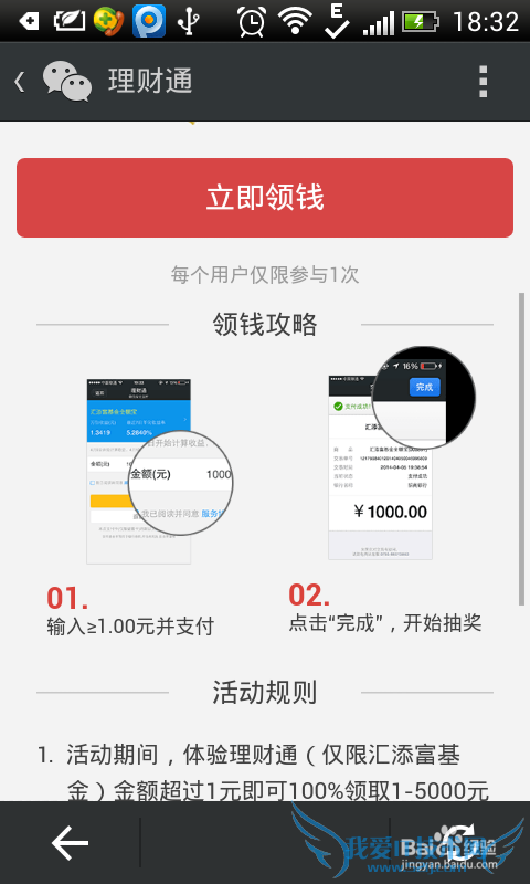 微信理财通怎么免费领取1-5000元现金?