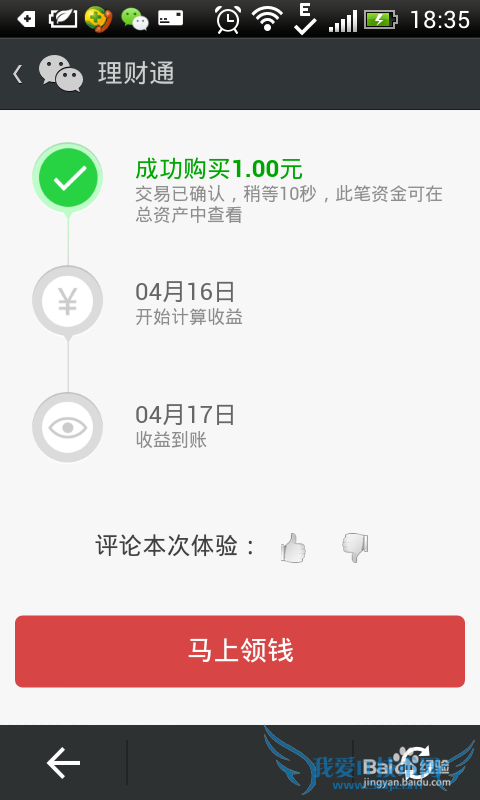微信理财通怎么免费领取1-5000元现金?