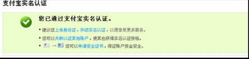 支付宝怎么实名认证?