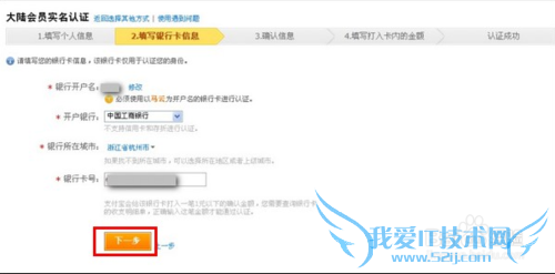 支付宝怎么实名认证?