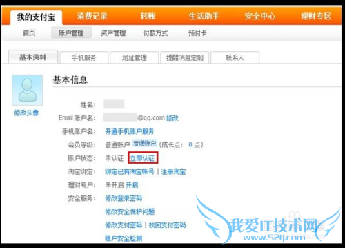 支付宝怎么实名认证?