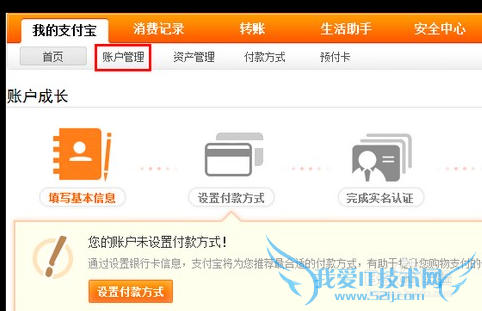 支付宝怎么实名认证?