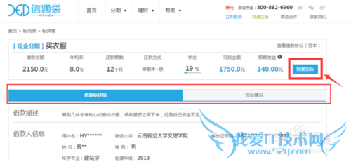 如何进行P2P理财