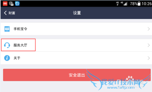 如何设置同一时间只允许一台手机登录支付宝