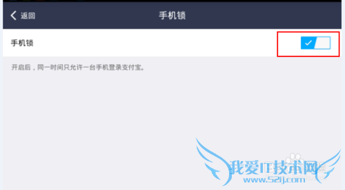 如何设置同一时间只允许一台手机登录支付宝