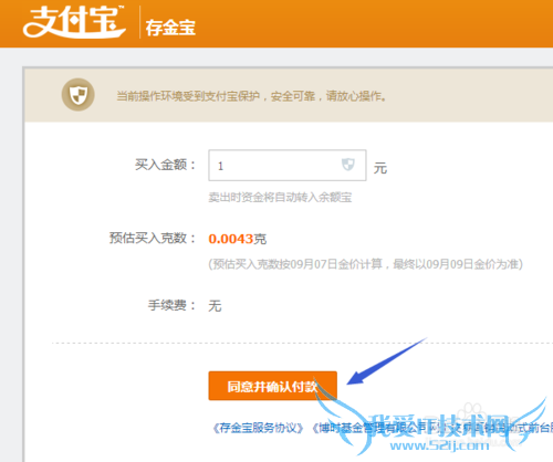 支付宝存金宝如何购买