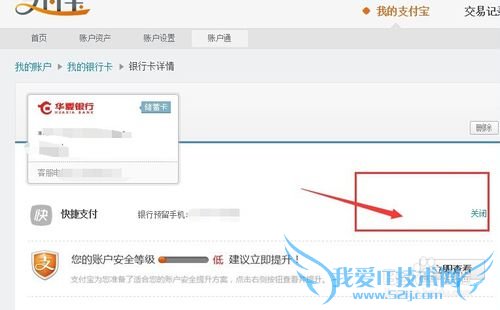 支付宝怎么删除银行卡