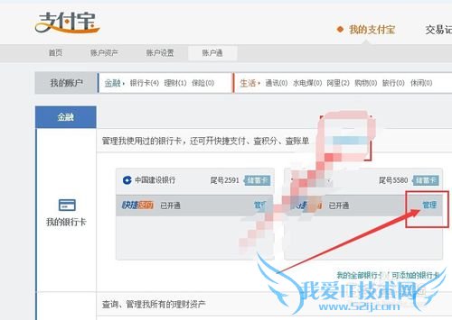 支付宝怎么删除银行卡