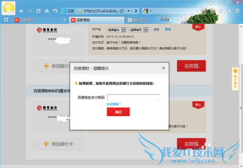 百度理财B和百赚如何解除银行卡的绑定
