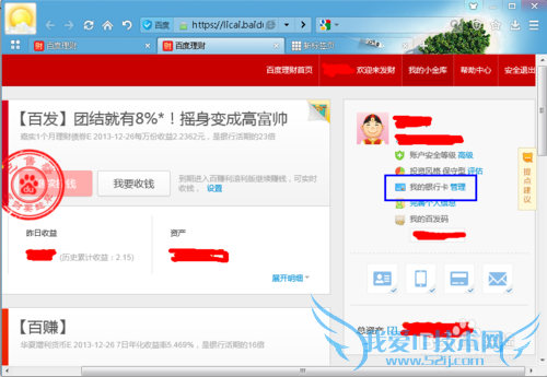 百度理财B和百赚如何解除银行卡的绑定