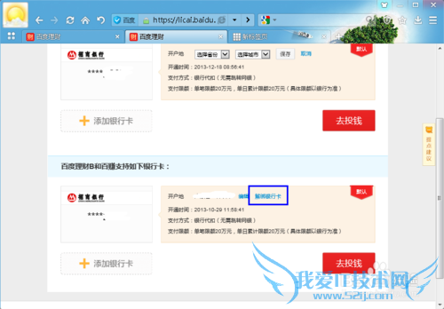 百度理财B和百赚如何解除银行卡的绑定