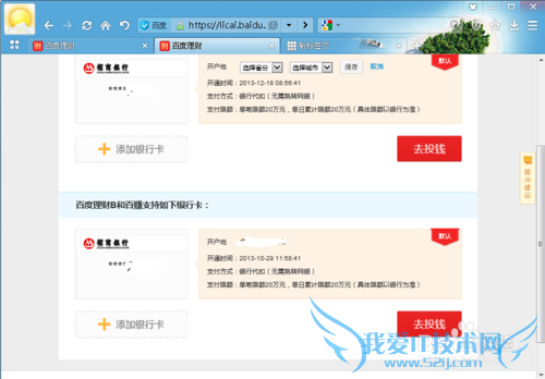 百度理财B和百赚如何解除银行卡的绑定