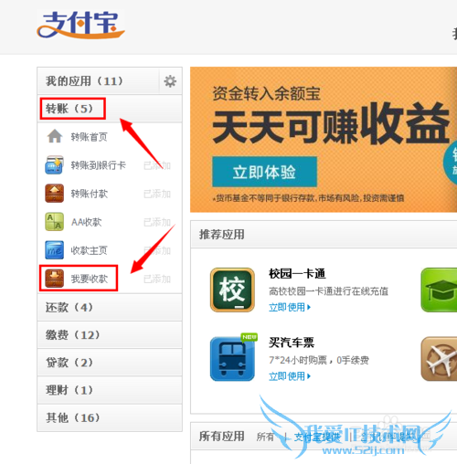 支付宝怎样收款