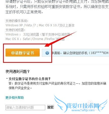 支付宝数字证书怎么申请