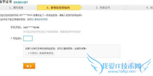 支付宝数字证书怎么申请