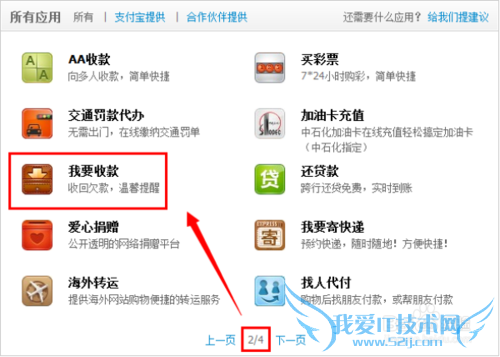 如何使用支付宝进行催款 支付宝怎样收取欠费