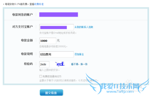 如何使用支付宝进行催款 支付宝怎样收取欠费